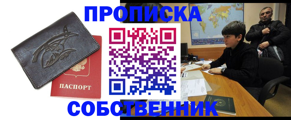 временная регистрация купить в Солнечногорске