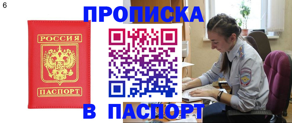 прописка гарантия в Солнечногорске