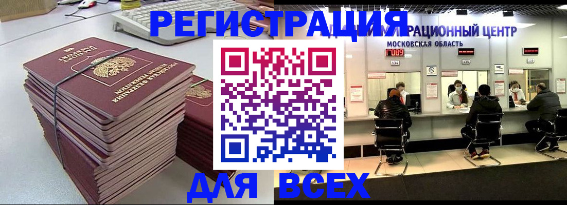 временная регистрация недорого в Солнечногорске