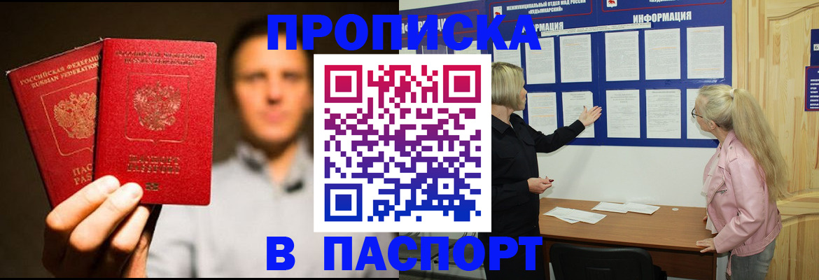 где прописаться в Солнечногорске